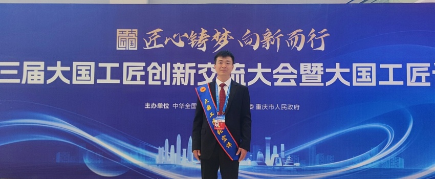 捷報！張宏偉榮獲2025年“大國工匠人才”稱號！